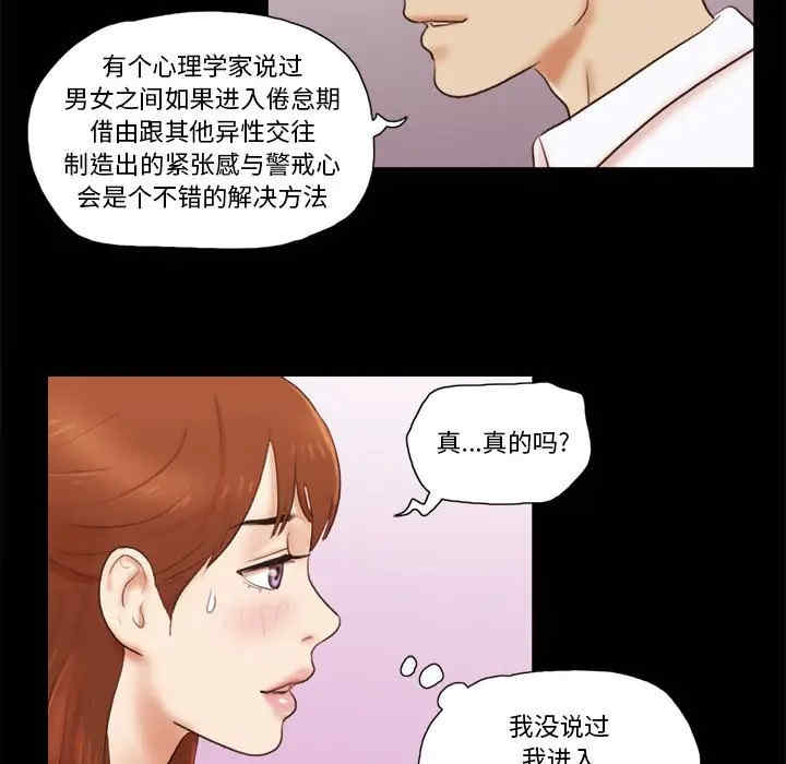 韩国漫画前任的陷阱韩漫_前任的陷阱-第18话在线免费阅读-韩国漫画-第49张图片