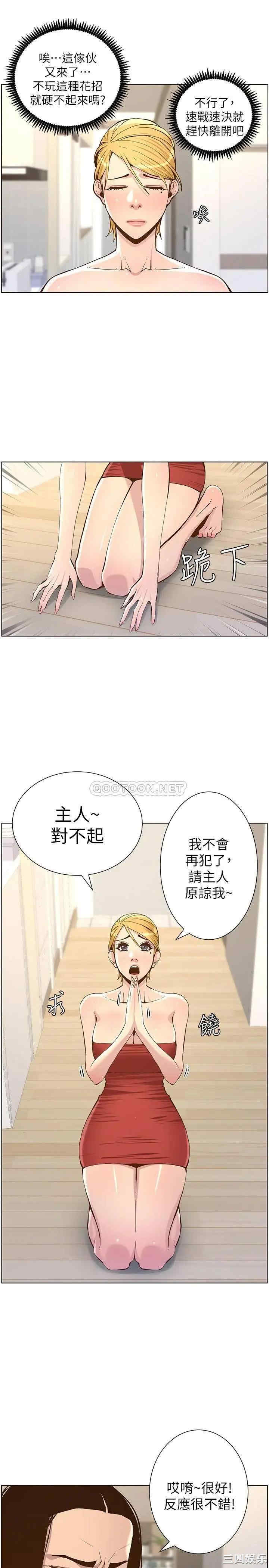 韩国漫画姐妹与继父韩漫_姐妹与继父-第73话在线免费阅读-韩国漫画-第5张图片