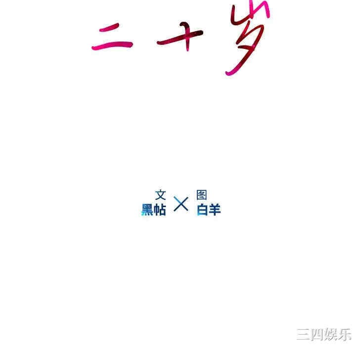 韩国漫画废弃章节韩漫_二十岁--第48话在线免费阅读-韩国漫画-第10张图片