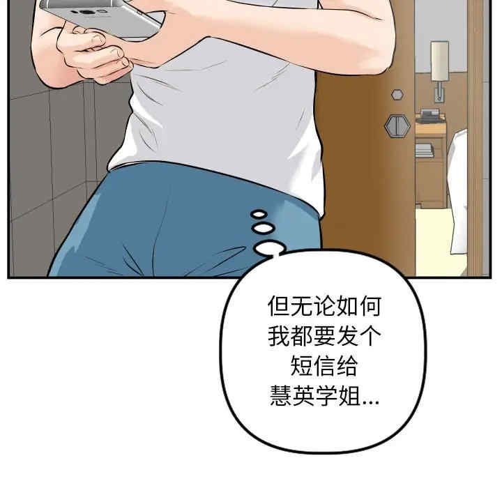 韩国漫画与学姐的那些事韩漫_与学姐的那些事-第67话在线免费阅读-韩国漫画-第89张图片