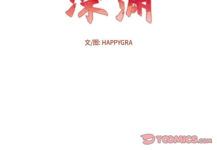 韩国漫画深渊韩漫_深渊-第13话在线免费阅读-韩国漫画-第2张图片