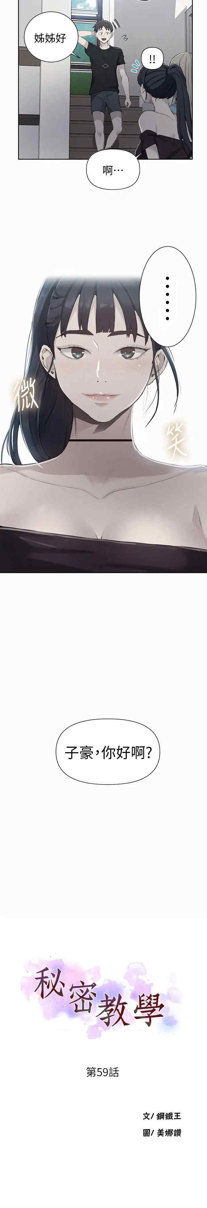韩国漫画韩漫_秘密教学-第59话在线免费阅读-韩国漫画-第2张图片