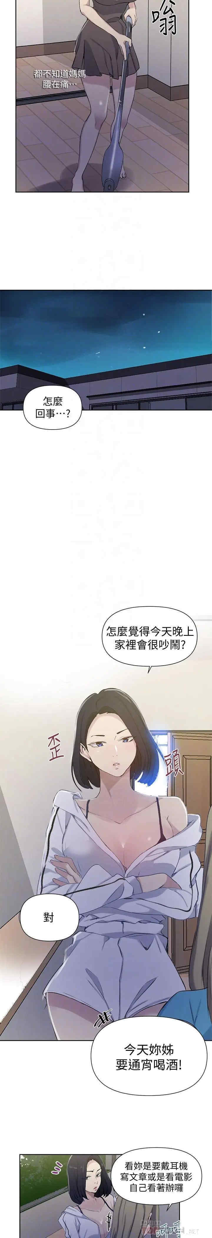 韩国漫画韩漫_秘密教学-第59话在线免费阅读-韩国漫画-第8张图片