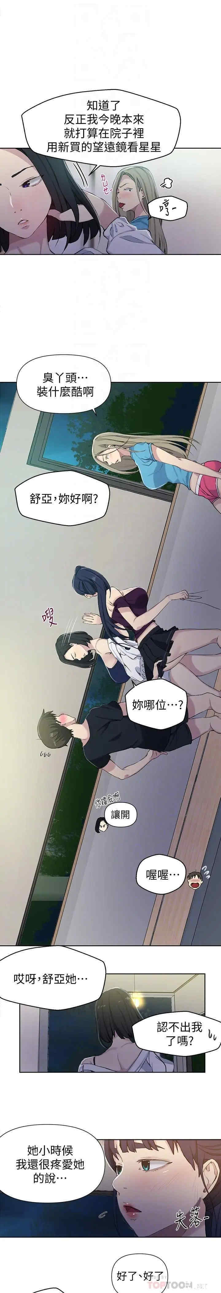 韩国漫画韩漫_秘密教学-第59话在线免费阅读-韩国漫画-第10张图片