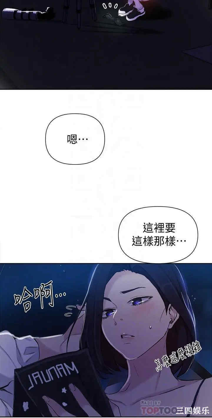 韩国漫画韩漫_秘密教学-第59话在线免费阅读-韩国漫画-第12张图片