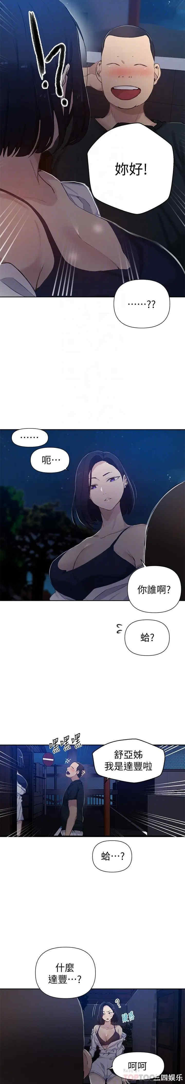 韩国漫画韩漫_秘密教学-第59话在线免费阅读-韩国漫画-第14张图片