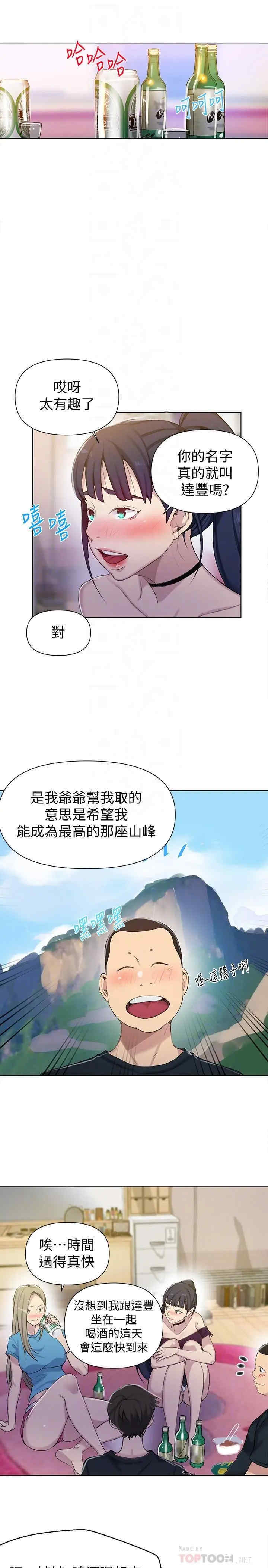 韩国漫画韩漫_秘密教学-第59话在线免费阅读-韩国漫画-第16张图片