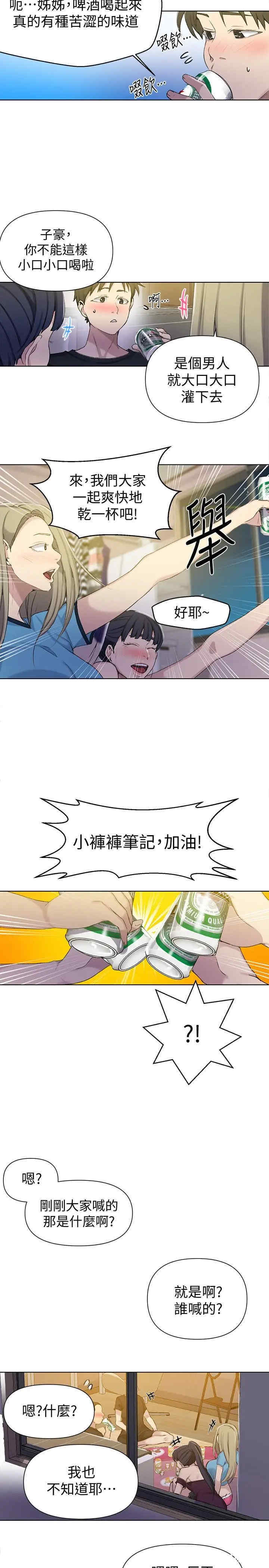 韩国漫画韩漫_秘密教学-第59话在线免费阅读-韩国漫画-第17张图片