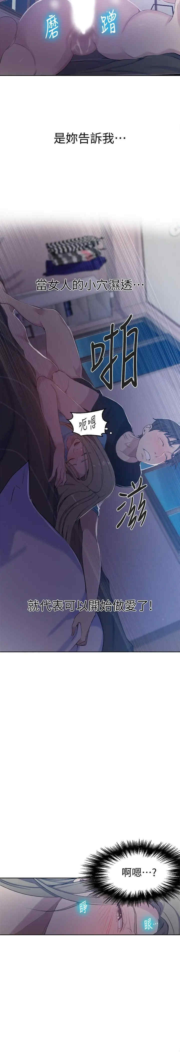 韩国漫画韩漫_秘密教学-第59话在线免费阅读-韩国漫画-第26张图片