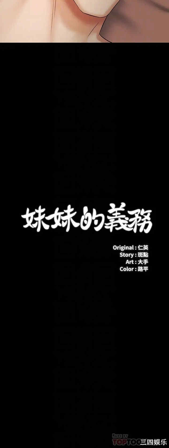 韩国漫画韩漫_妹妹的义务-第40话在线免费阅读-韩国漫画-第4张图片