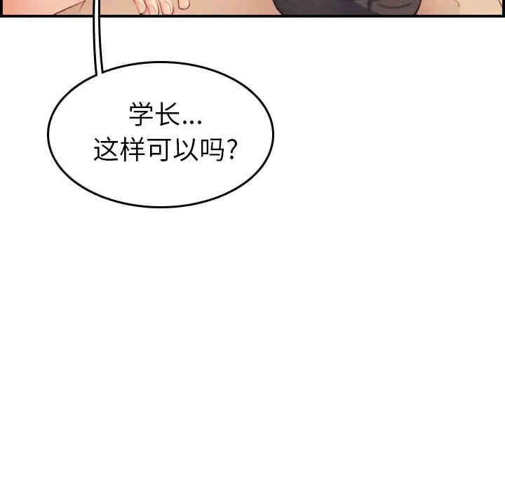 韩国漫画妈妈是女大学生韩漫_妈妈是女大学生-第28话在线免费阅读-韩国漫画-第86张图片