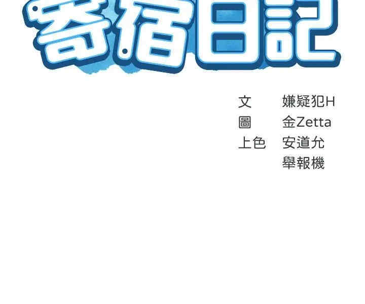 韩国漫画韩漫_寄宿日记-第14话在线免费阅读-韩国漫画-第3张图片