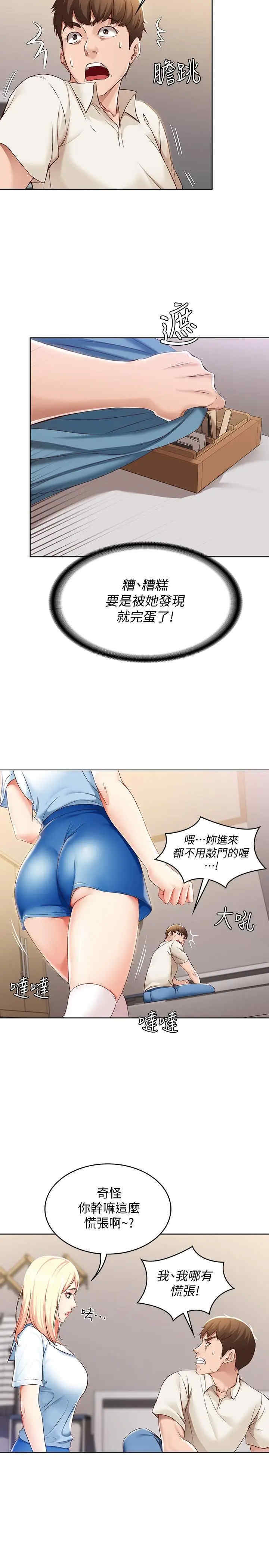 韩国漫画韩漫_寄宿日记-第14话在线免费阅读-韩国漫画-第30张图片