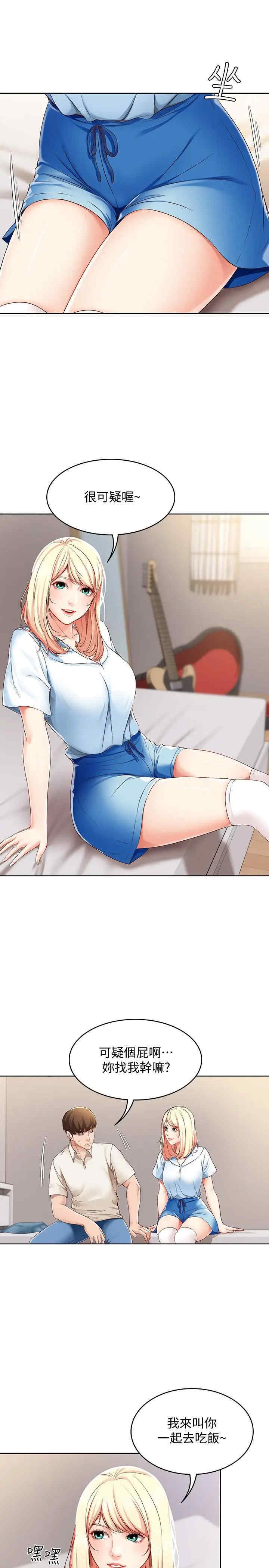 韩国漫画韩漫_寄宿日记-第14话在线免费阅读-韩国漫画-第32张图片