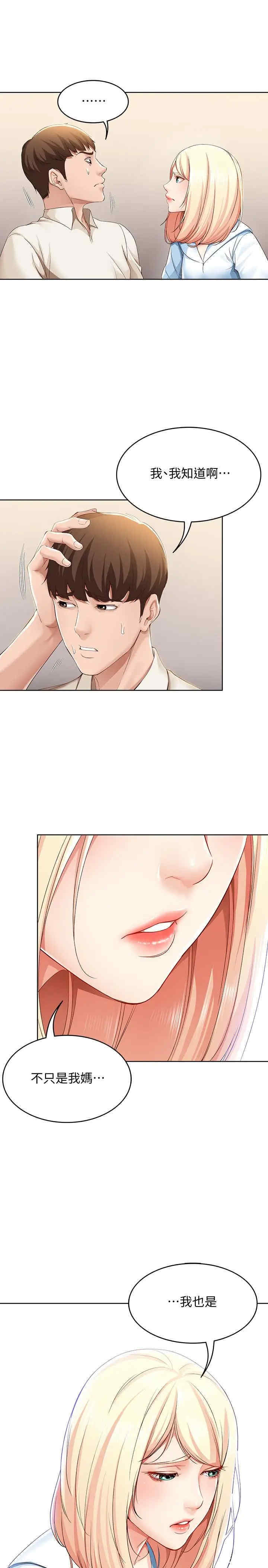 韩国漫画韩漫_寄宿日记-第14话在线免费阅读-韩国漫画-第34张图片