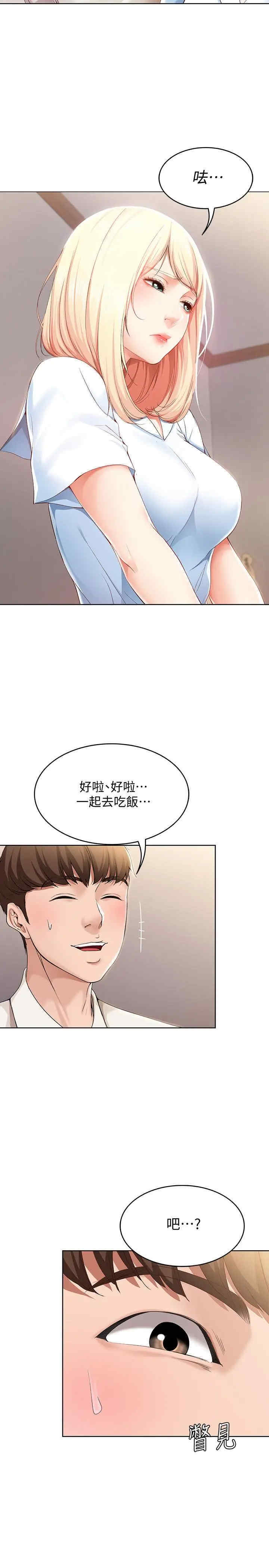 韩国漫画韩漫_寄宿日记-第14话在线免费阅读-韩国漫画-第37张图片