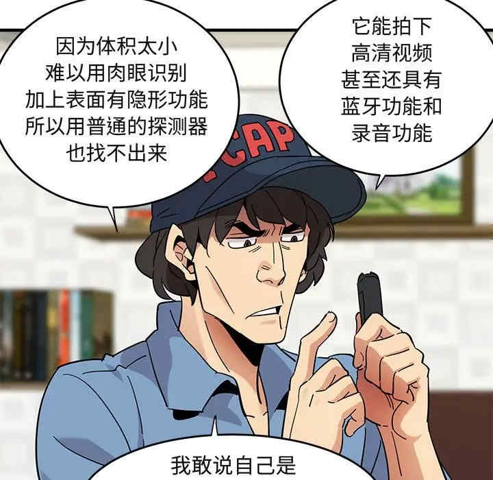 韩国漫画闯入我们家的H先生韩漫_闯入我们家的H先生-第41话在线免费阅读-韩国漫画-第37张图片