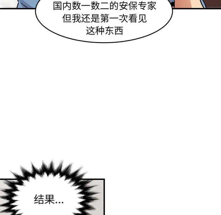 韩国漫画闯入我们家的H先生韩漫_闯入我们家的H先生-第41话在线免费阅读-韩国漫画-第38张图片