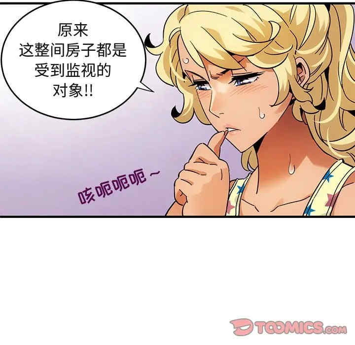 韩国漫画闯入我们家的H先生韩漫_闯入我们家的H先生-第41话在线免费阅读-韩国漫画-第45张图片