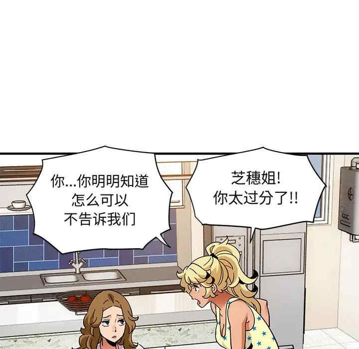 韩国漫画闯入我们家的H先生韩漫_闯入我们家的H先生-第41话在线免费阅读-韩国漫画-第84张图片