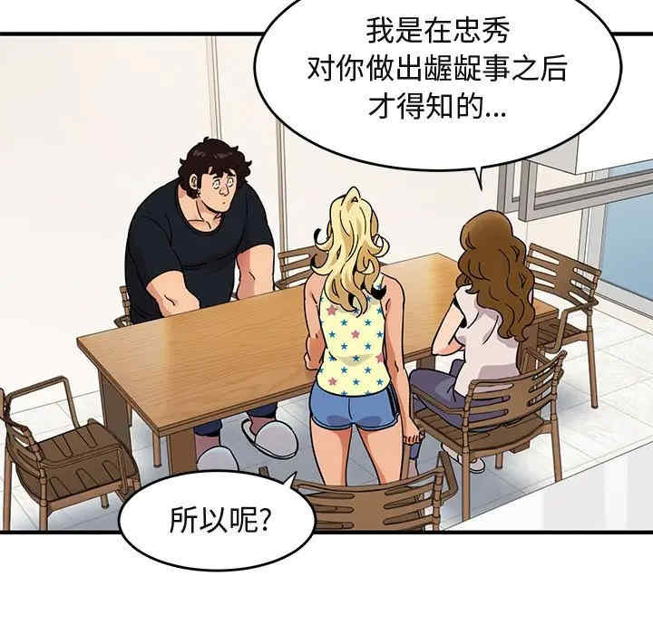 韩国漫画闯入我们家的H先生韩漫_闯入我们家的H先生-第41话在线免费阅读-韩国漫画-第86张图片