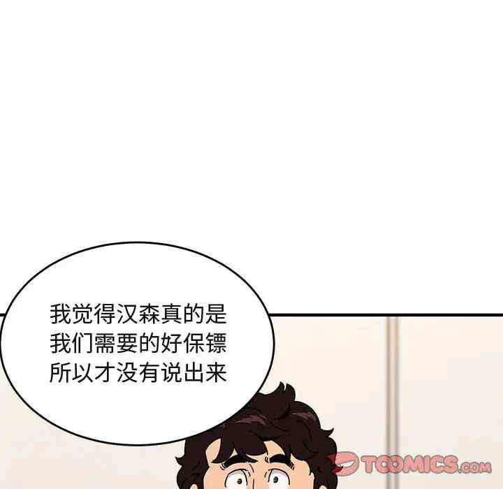 韩国漫画闯入我们家的H先生韩漫_闯入我们家的H先生-第41话在线免费阅读-韩国漫画-第87张图片