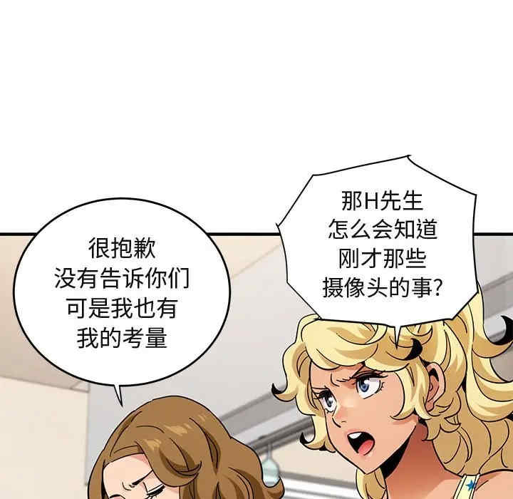 韩国漫画闯入我们家的H先生韩漫_闯入我们家的H先生-第41话在线免费阅读-韩国漫画-第89张图片