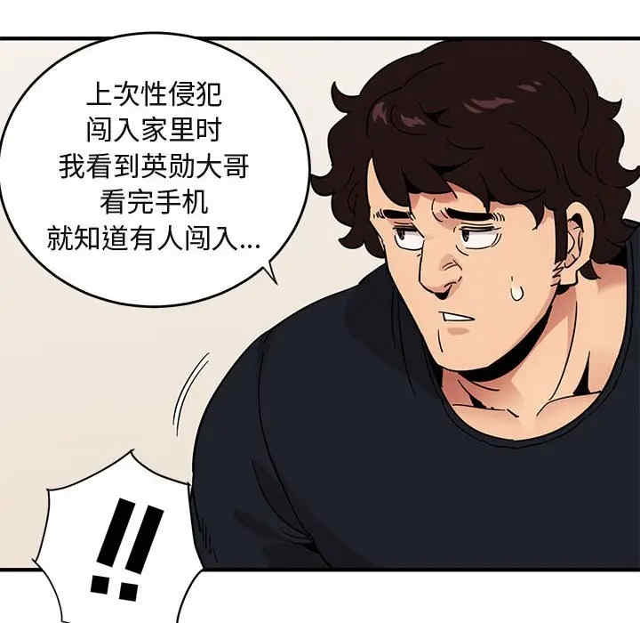 韩国漫画闯入我们家的H先生韩漫_闯入我们家的H先生-第41话在线免费阅读-韩国漫画-第91张图片