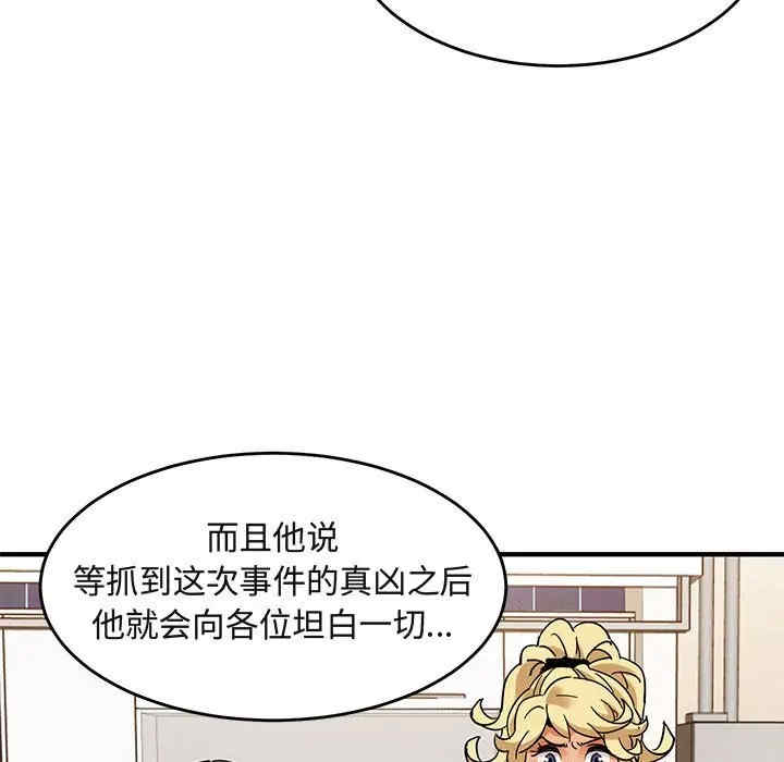 韩国漫画闯入我们家的H先生韩漫_闯入我们家的H先生-第41话在线免费阅读-韩国漫画-第95张图片