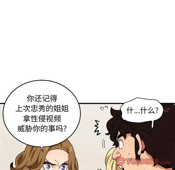 韩国漫画闯入我们家的H先生韩漫_闯入我们家的H先生-第41话在线免费阅读-韩国漫画-第99张图片