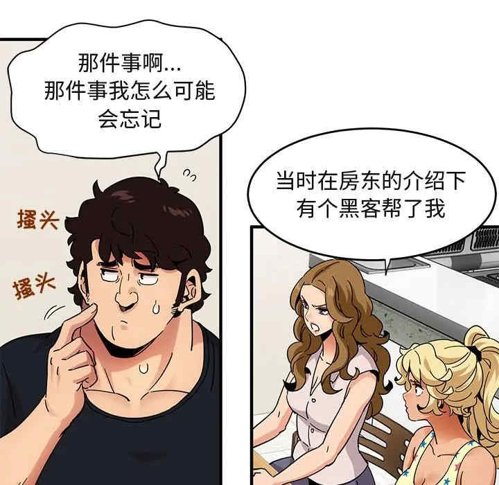 韩国漫画闯入我们家的H先生韩漫_闯入我们家的H先生-第41话在线免费阅读-韩国漫画-第101张图片