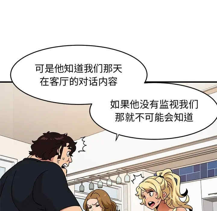 韩国漫画闯入我们家的H先生韩漫_闯入我们家的H先生-第41话在线免费阅读-韩国漫画-第103张图片