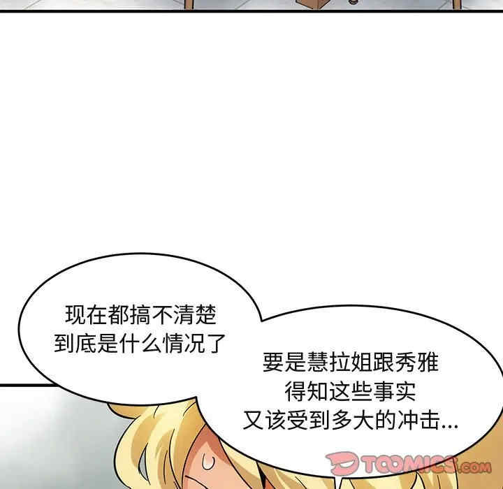 韩国漫画闯入我们家的H先生韩漫_闯入我们家的H先生-第41话在线免费阅读-韩国漫画-第111张图片