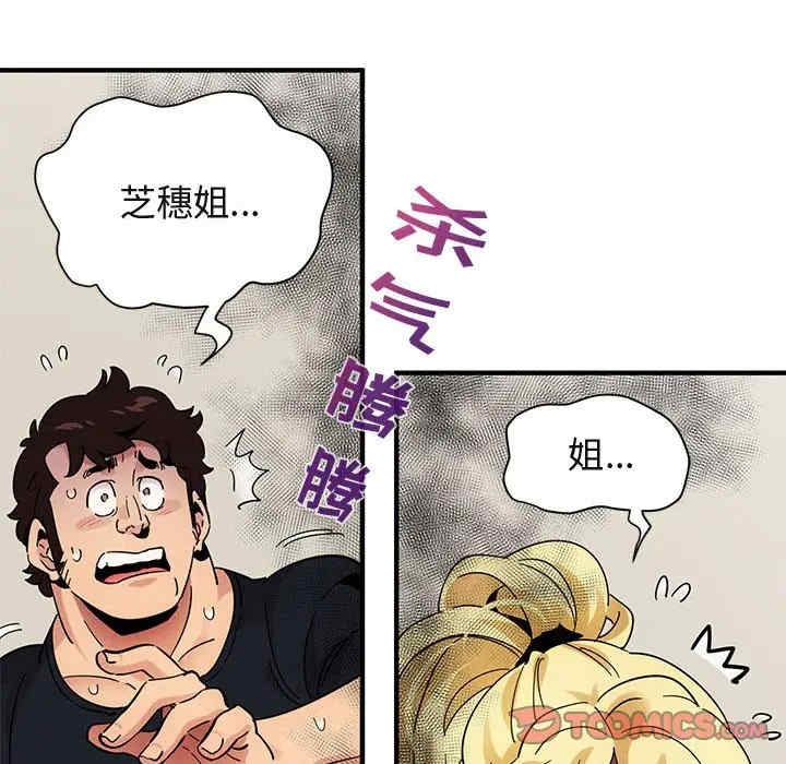 韩国漫画闯入我们家的H先生韩漫_闯入我们家的H先生-第41话在线免费阅读-韩国漫画-第117张图片