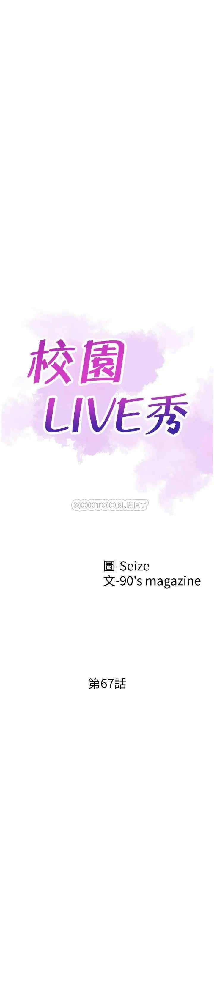 韩国漫画校园LIVE秀韩漫_校园LIVE秀-第66话在线免费阅读-韩国漫画-第2张图片