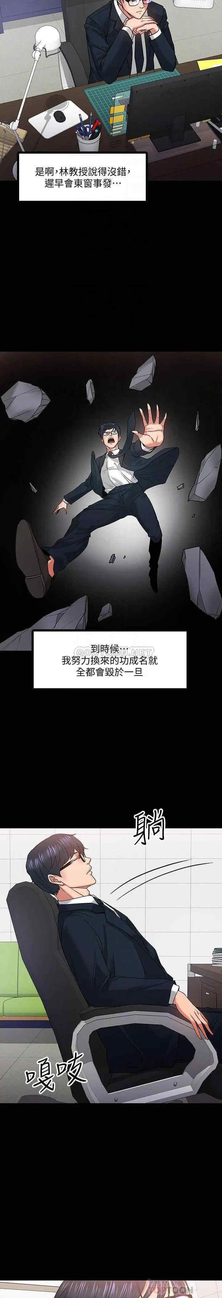 韩国漫画教授，你还等什么韩漫_教授，你还等什么-第18话在线免费阅读-韩国漫画-第9张图片