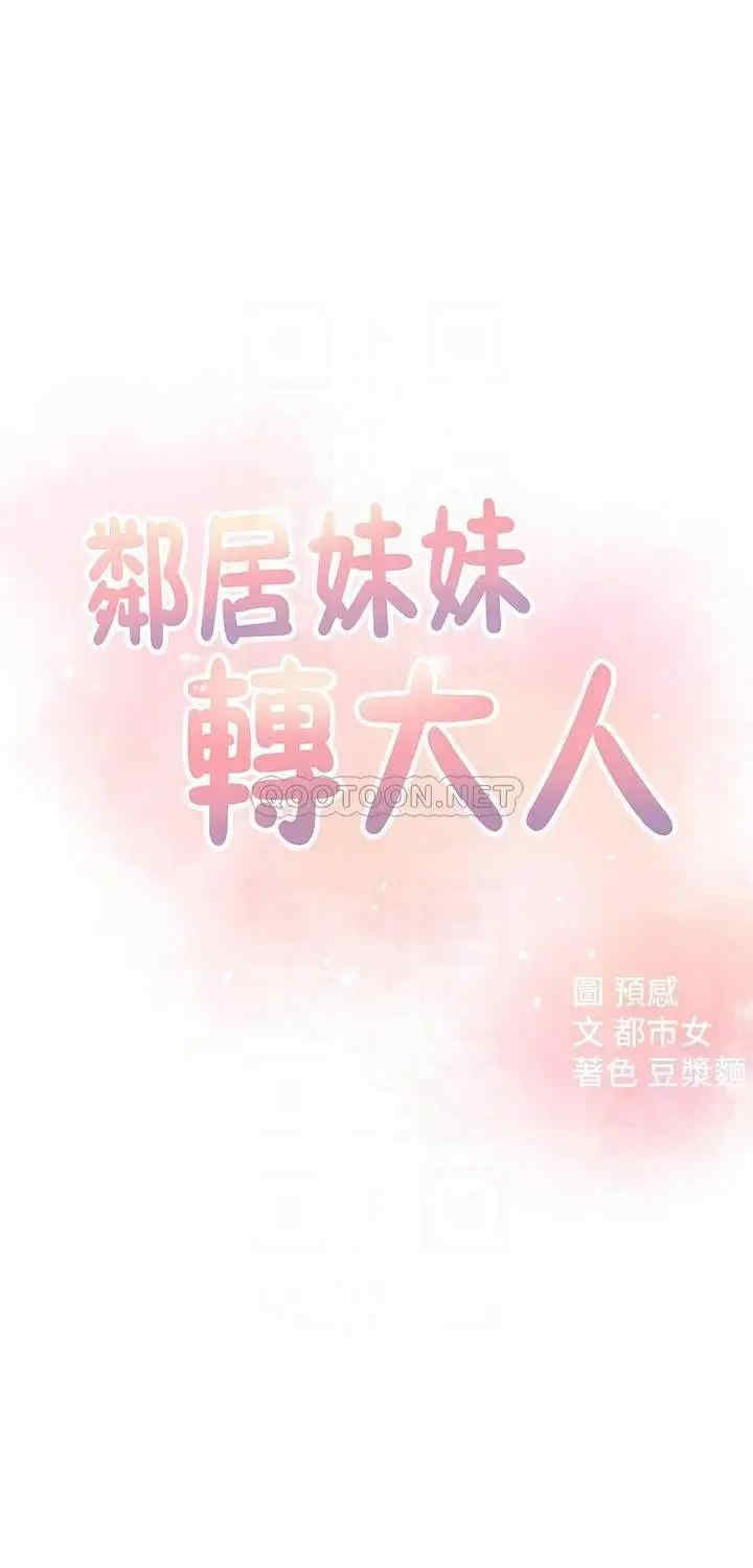 韩国漫画邻居妹妹转大人韩漫_邻居妹妹转大人-第14话在线免费阅读-韩国漫画-第4张图片