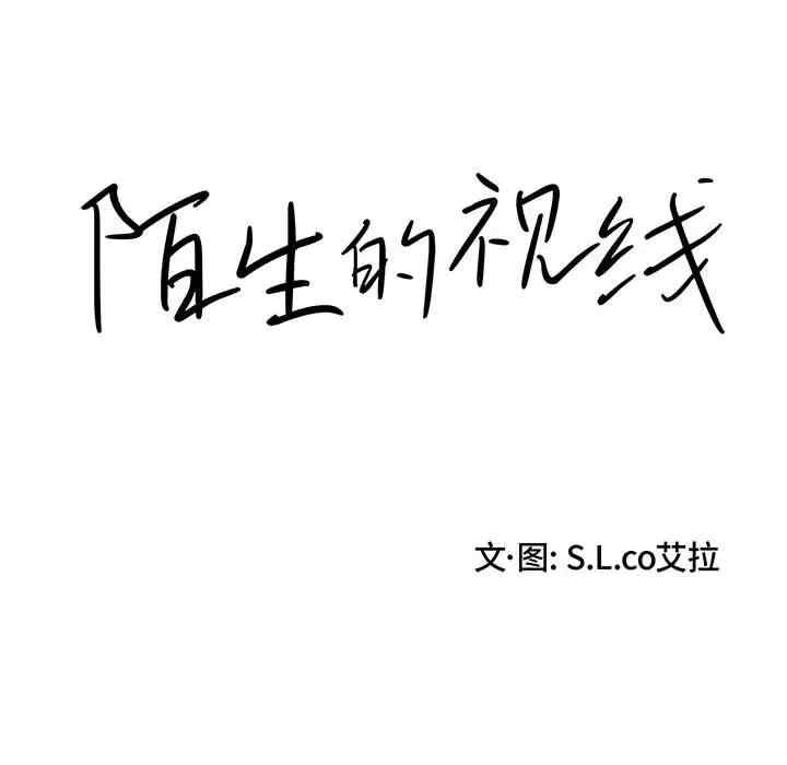 韩国漫画陌生的视线韩漫_陌生的视线-第22话在线免费阅读-韩国漫画-第11张图片