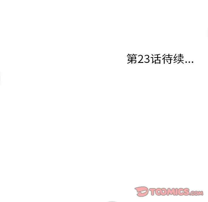 韩国漫画陌生的视线韩漫_陌生的视线-第22话在线免费阅读-韩国漫画-第98张图片