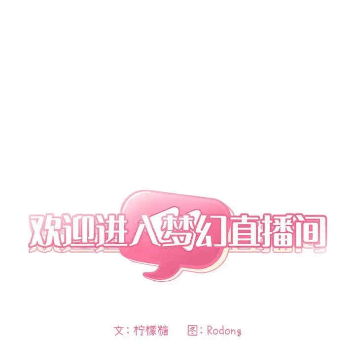 韩国漫画梦幻直播间韩漫_梦幻直播间-第43话在线免费阅读-韩国漫画-第14张图片