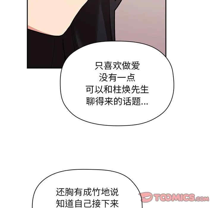 韩国漫画梦幻直播间韩漫_梦幻直播间-第43话在线免费阅读-韩国漫画-第111张图片