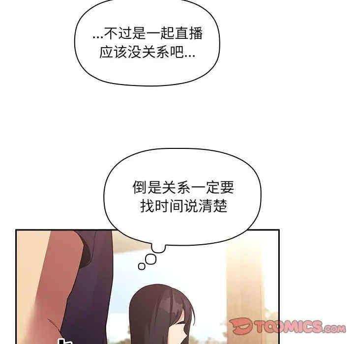 韩国漫画梦幻直播间韩漫_梦幻直播间-第43话在线免费阅读-韩国漫画-第138张图片