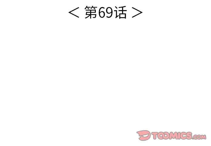 韩国漫画致命的你韩漫_致命的你-第69话在线免费阅读-韩国漫画-第3张图片