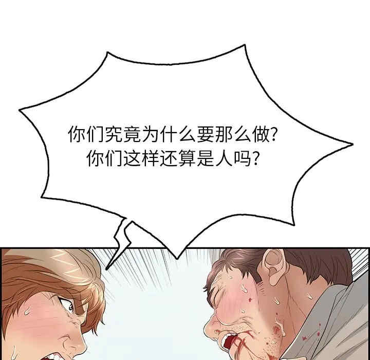 韩国漫画致命的你韩漫_致命的你-第69话在线免费阅读-韩国漫画-第44张图片