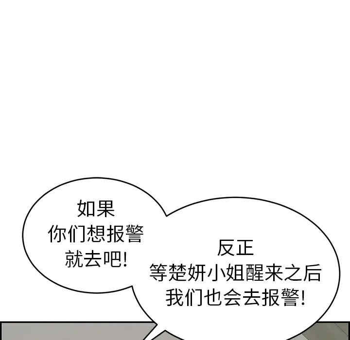韩国漫画致命的你韩漫_致命的你-第69话在线免费阅读-韩国漫画-第105张图片