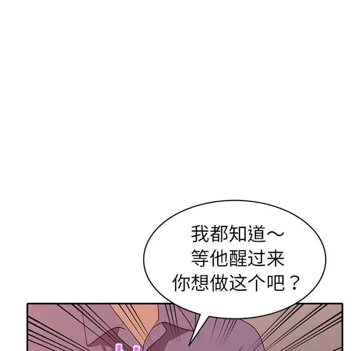 韩国漫画娜娜变身记韩漫_娜娜变身记-第21话在线免费阅读-韩国漫画-第59张图片