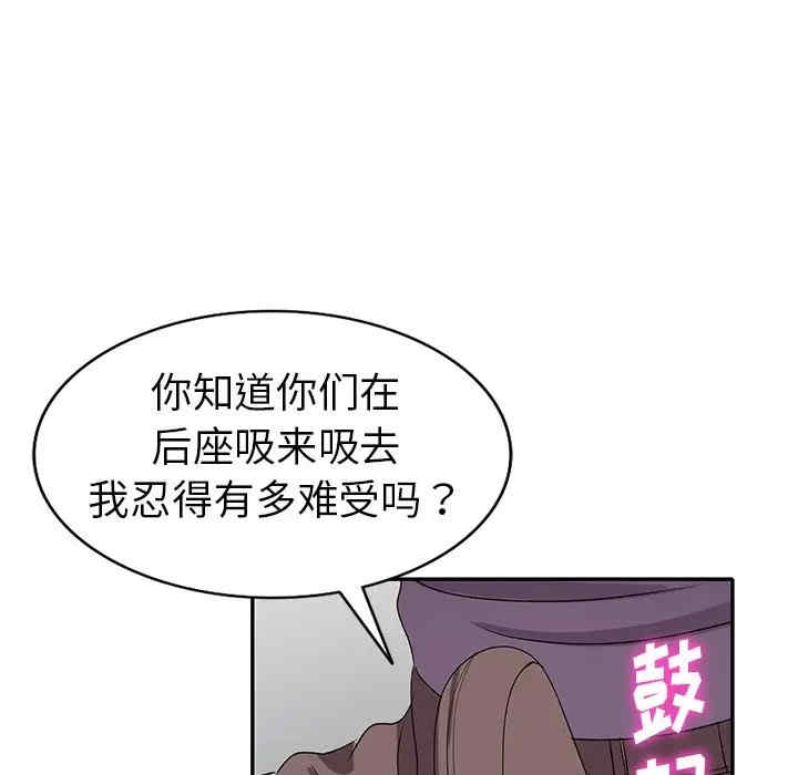 韩国漫画娜娜变身记韩漫_娜娜变身记-第21话在线免费阅读-韩国漫画-第89张图片