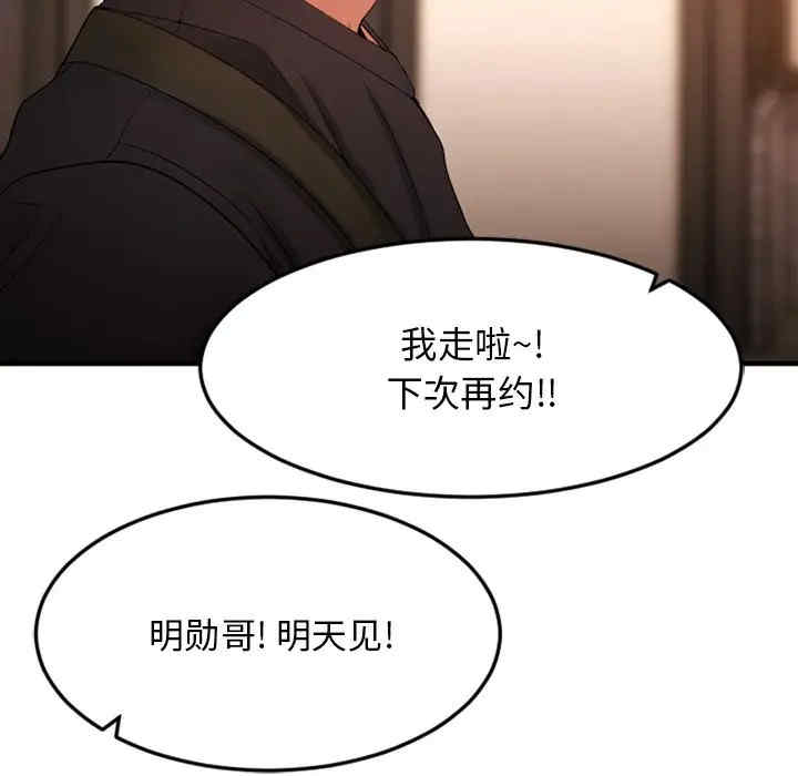 韩国漫画欲望食物链韩漫_欲望食物链-第15话在线免费阅读-韩国漫画-第91张图片