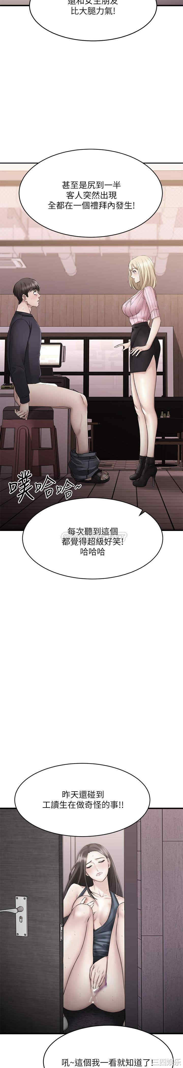 韩国漫画我的好友太超过韩漫_我的好友太超过-第10话在线免费阅读-韩国漫画-第9张图片