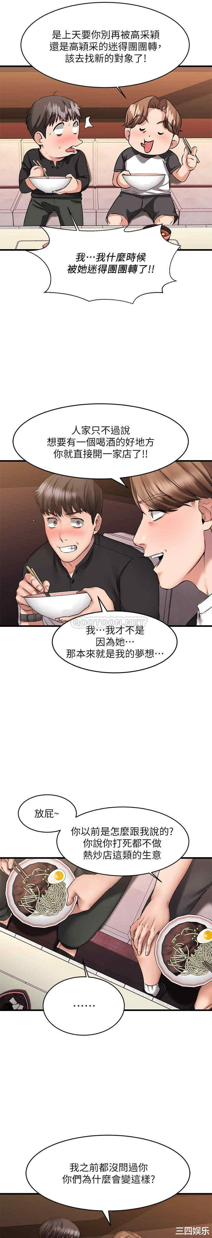 韩国漫画我的好友太超过韩漫_我的好友太超过-第10话在线免费阅读-韩国漫画-第11张图片